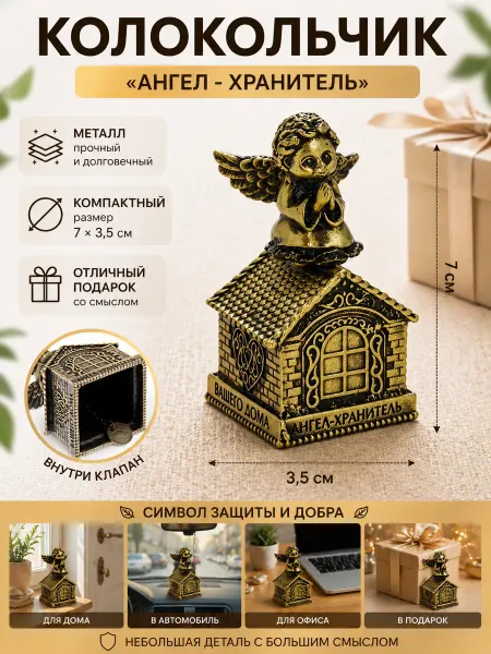 ProMarket2 Колокольчик оберег Ангел хранитель