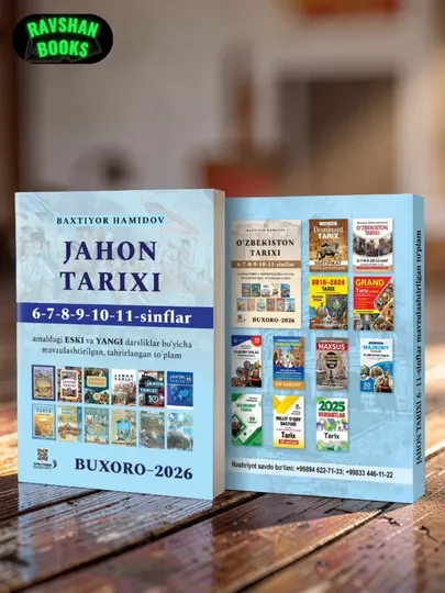 Ўзбекистон тарихи, Жахон тарихи Бахтиёр Ҳамидов, 6–11 синфлар, ўқув қўлланма