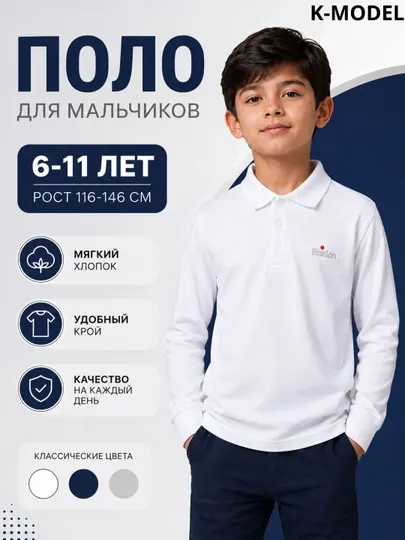 Детская белая футболка-поло с длинным рукавом, 6–11 лет
