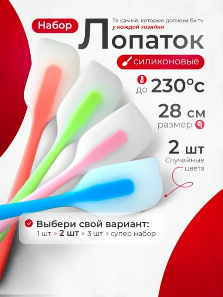 Сдоба Лопатка силиконовая кухонная для сковороды