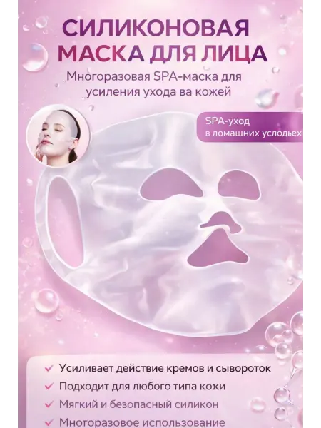 БУРИ Силиконовая маска для лица многоразовая