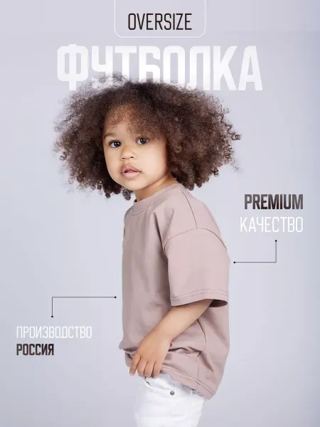 БУРИ С ЮГА Футболка детская оверсайз однотонная