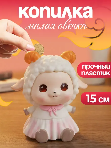 MILAND Копилка для денег детская