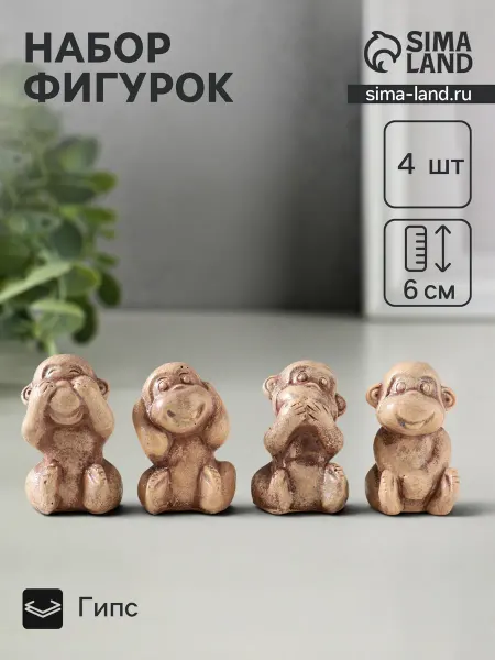 Сималенд Набор фигурок Обезьянки, 4 шт
