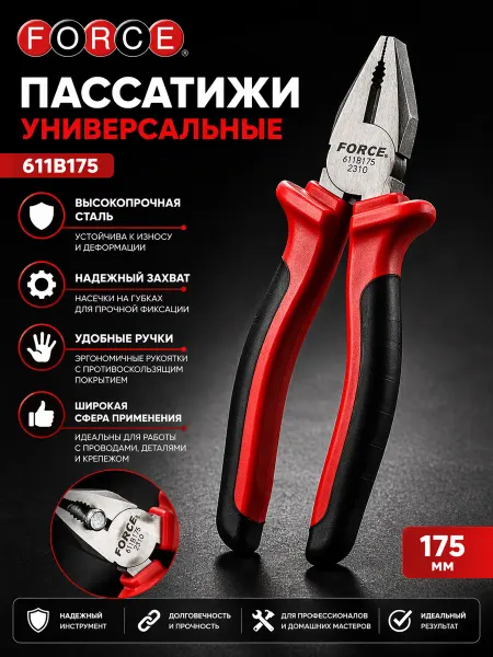 FORCE Пассатижи 611B175