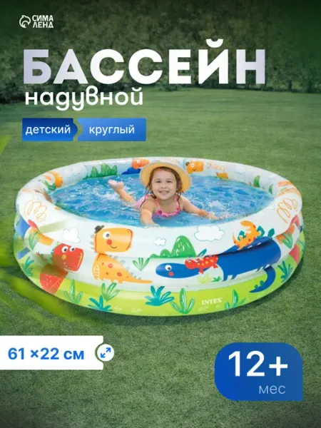 Intex Бассейн надувной детский, 61х22 см