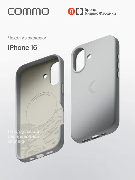 Чехол COMMO из экокожи для iPhone 16 с поддержкой беспроводной зарядки, холодный серый
