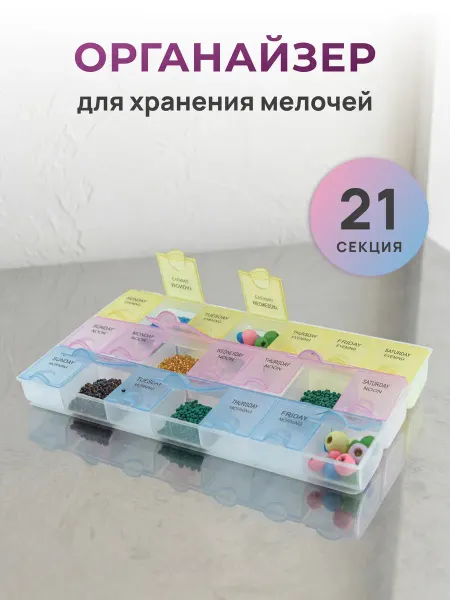 АЙРИС Органайзер для хранения, таблетница на неделю 21.5х12.5х2см