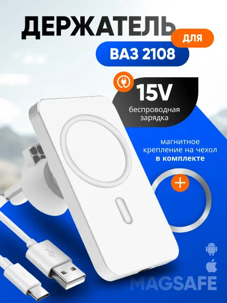 Магнитный держатель смартфона с зарядкой для ВАЗ 2108