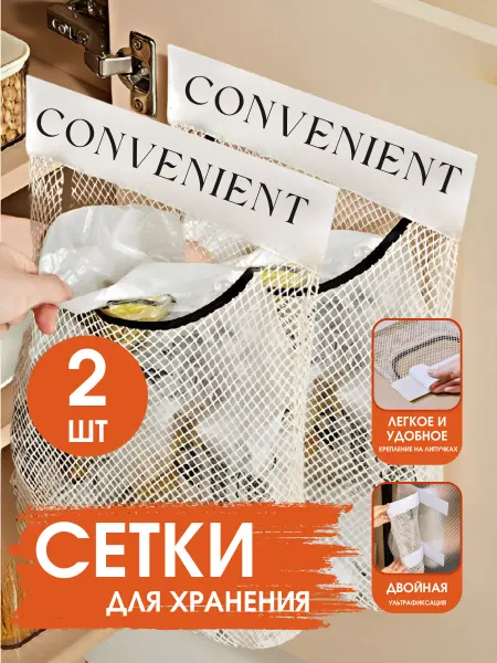 HOME IS OK! Органайзер сетка для пакетов на кухню 28х24см