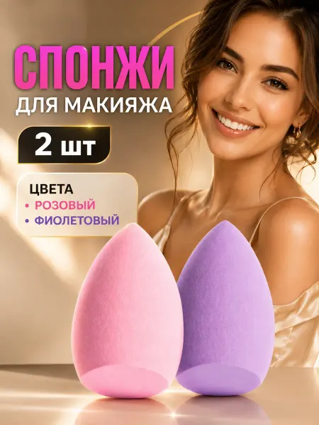 Спонжи для макияжа для тонального крема и консилера набор 2…
