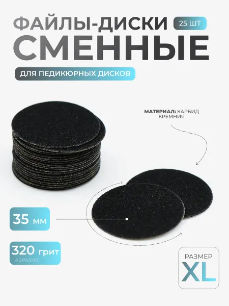 T & H Файлы-диски 35 мм 320 грит (25 шт)