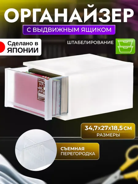 Sanko Короб для хранения вещей пластиковый 34,7х27х18,5 см
