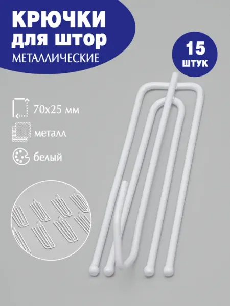OSCAR Крючки для штор для драпировки 7х2,5 см, 15 шт