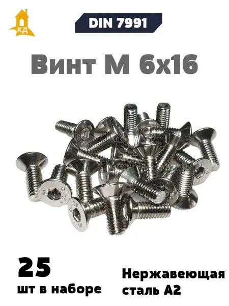 Крепежный Дом Винт М 6х16 А2, DIN 7991, 25 шт