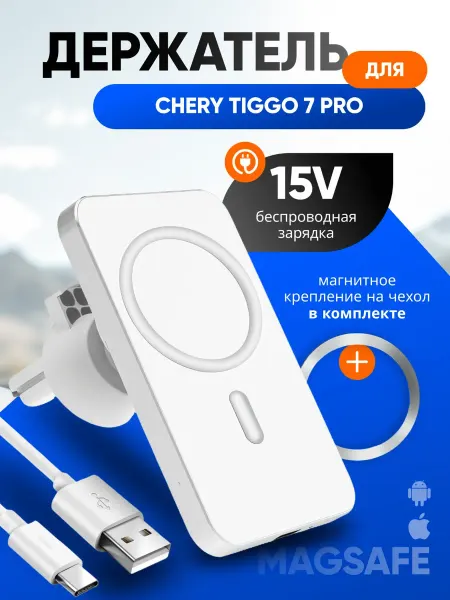 Магнитный держатель смартфона для Чери Тигго 7 ПРО