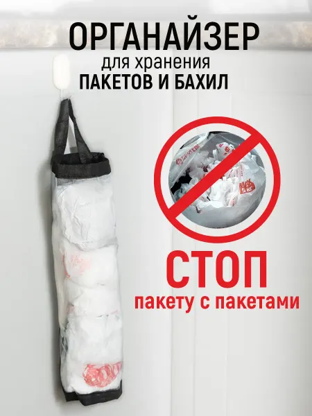 A&O Органайзер для пакетов на кухню