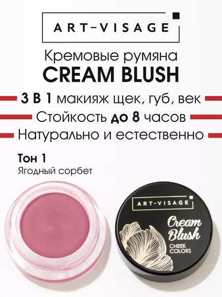 Art-Visage Румяна для лица кремовые CREAM BLUSH