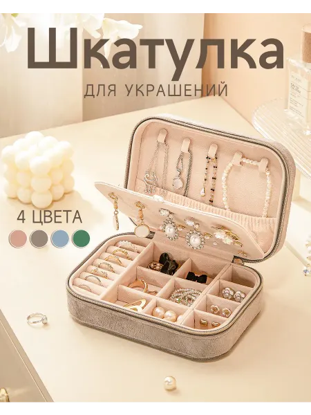 CASEGRACE Маленькая коробка для ювелирных украшений