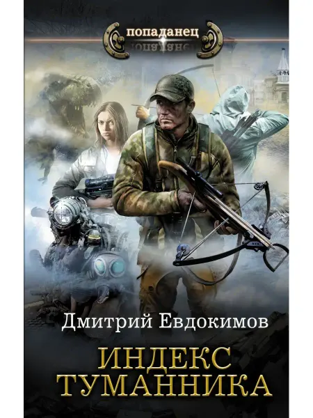Издательство АСТ Индекс туманника