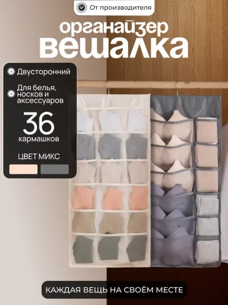 CostPrice Органайзер двусторонний для вещей