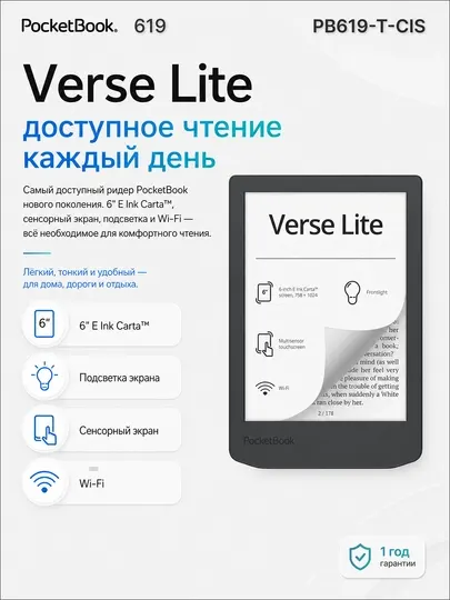 Электронная книга PocketBook 619 Verse, Midnight grey