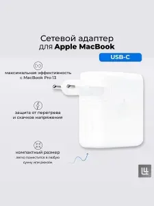 Зарядное устройство для Apple MacBook 61w, блок питания для макбука, (Model A1718),белый