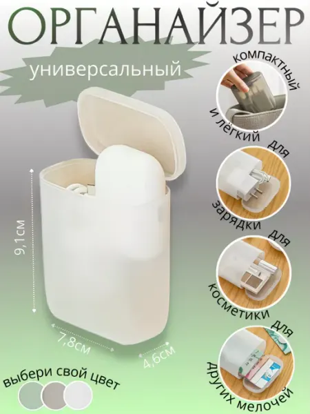Happy Vibes Универсальный органайзер для хранения зарядного устройства