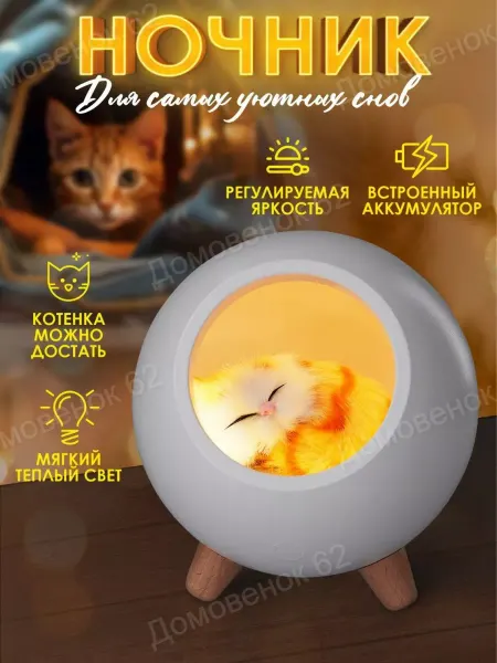 Домовенок 62 Ночник детский котик в домике