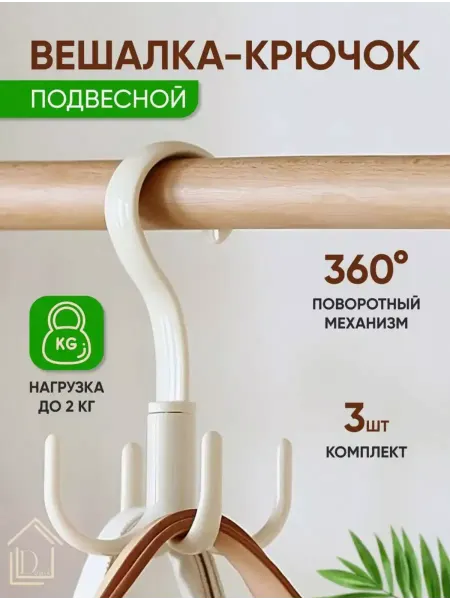 NURR Вешалка для сумок в шкаф