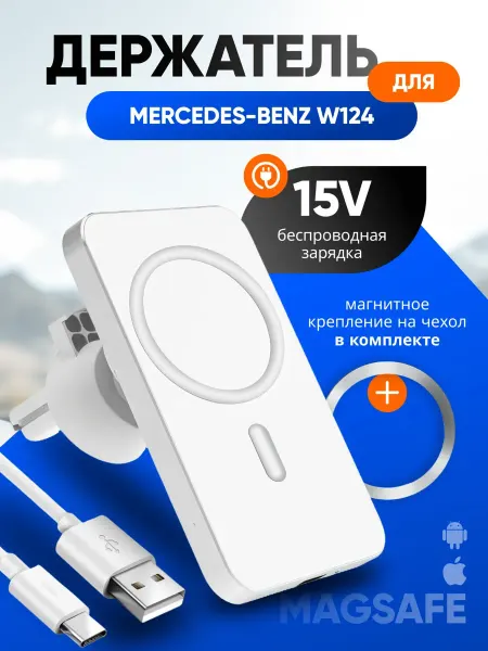 Магнитный держатель смартфона для Мерседес-Бенц W124