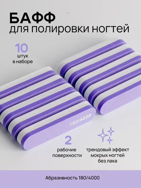 ZoomNails Полировочный блок - пилка для ногтей, 10 шт