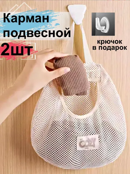 Гредюха Органайзер для хранения пакетов и вещей настенный 2штуки
