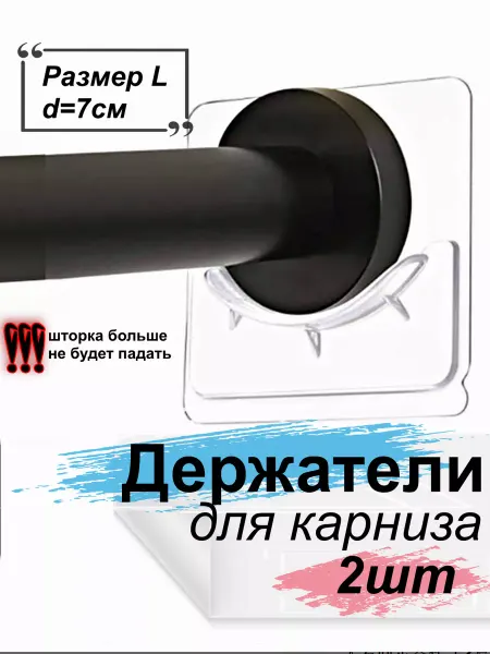 Гредюха Держатель карниза для шторы 2шт