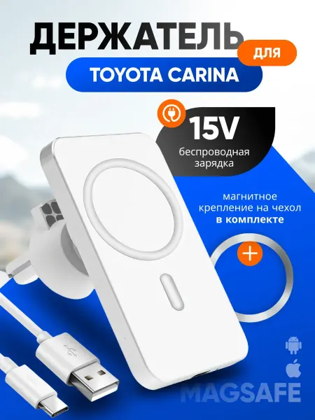Магнитный держатель смартфона с зарядкой для Тойота Карина