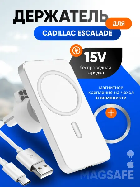 Магнитный держатель смартфона для Кадиллак Эскалейд