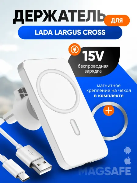Магнитный держатель смартфона для ЛАДА Ларгус Кросс
