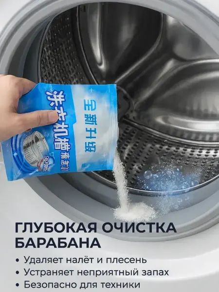 Средство для чистки стиральной машины очиститель запаха