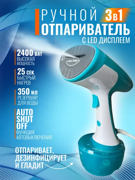 ТЕХНО-ВИЛКА Отпариватель ручной для одежды
