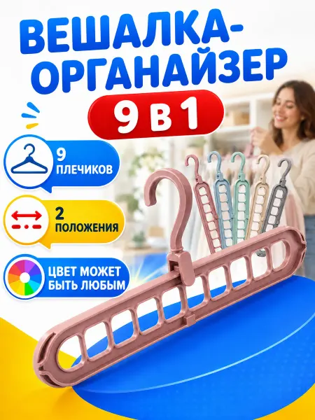 Вешалка для одежды Вешалка органайзер для одежды