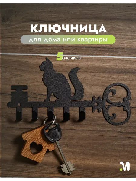 DuMetall Ключница настенная