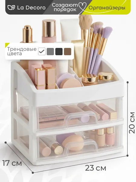 La Decoro Органайзер для косметики
