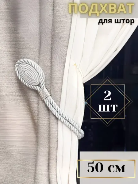HomeSv Подхват для штор
