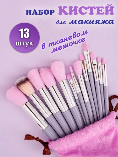 Кисти для макияжа Набор кистей для макияжа