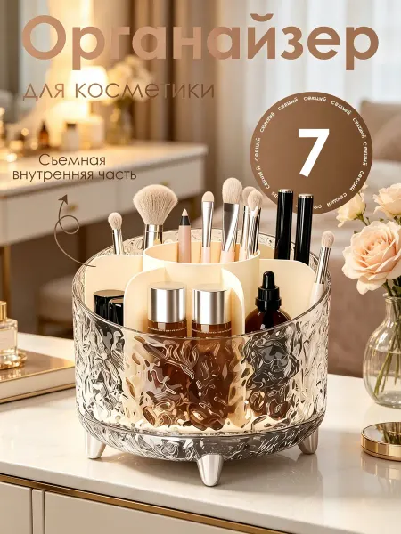 Органайзер для косметики крутящийся