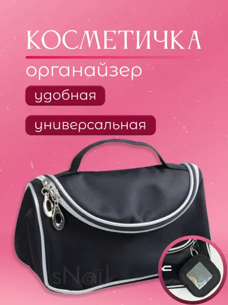 Косметичка органайзер для косметики