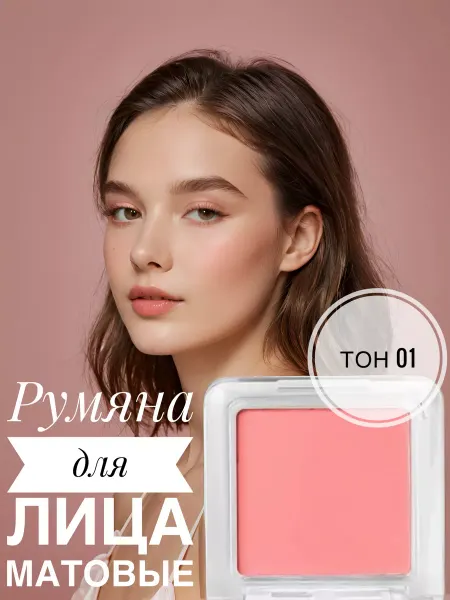 ErshiQi Румяна тон 01
