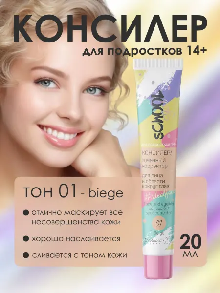 Витэкс Консилер точечный для лица, тон 01 - бежевый