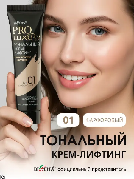 Белита Тональный крем-лифтинг гиалуроновый тон 01