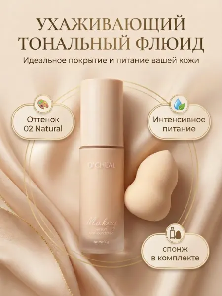 Vsegda.sebya Тональный флюид для лица 02